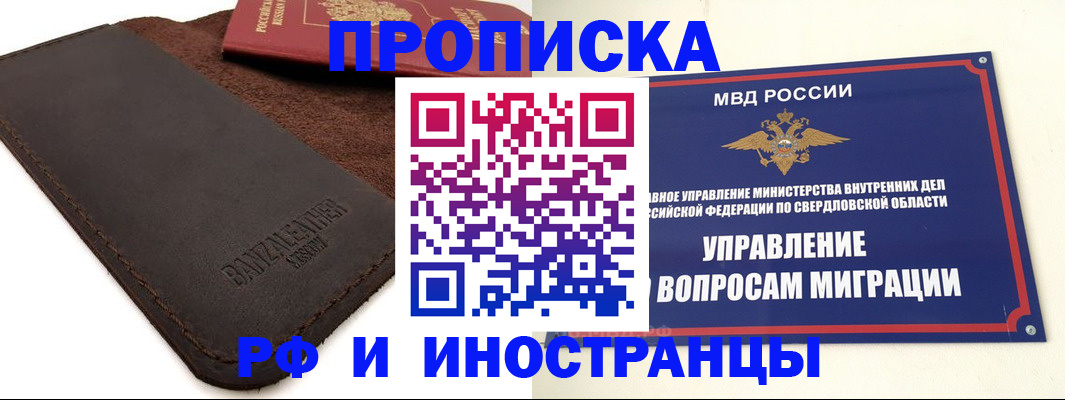 купить прописку в Ачинске