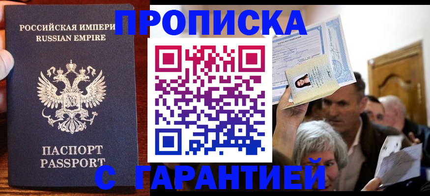 где прописаться в Ачинске