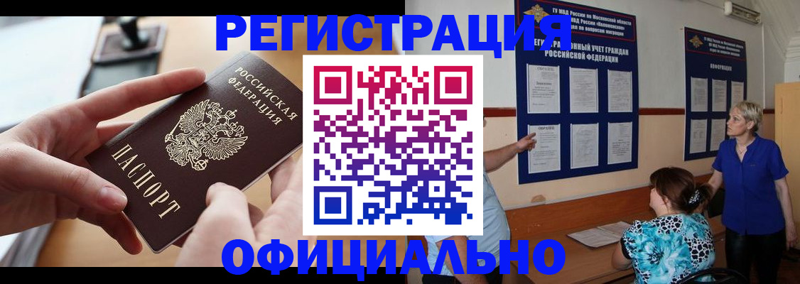 прописка от собственника в Ачинске