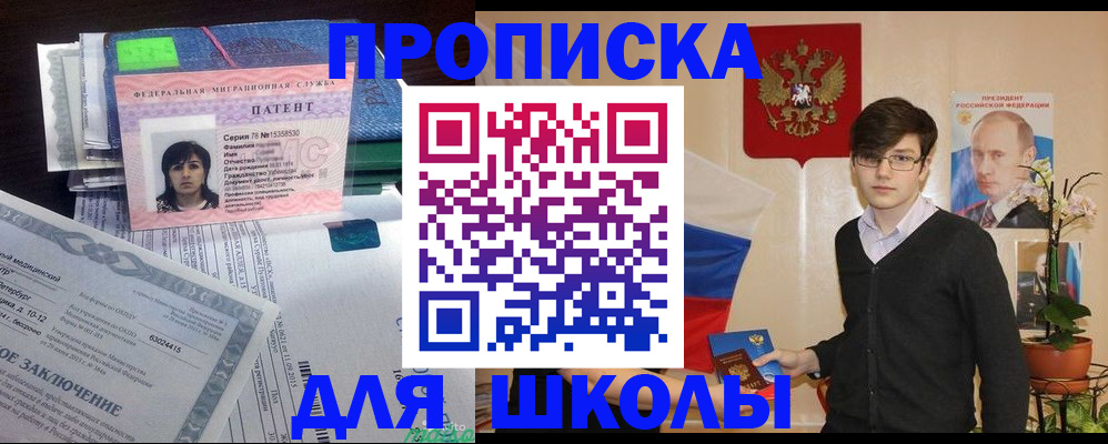 прописка штамп в Ачинске