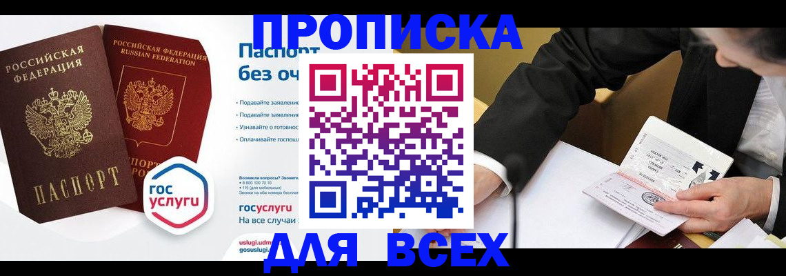 временная регистрация надежно в Ачинске