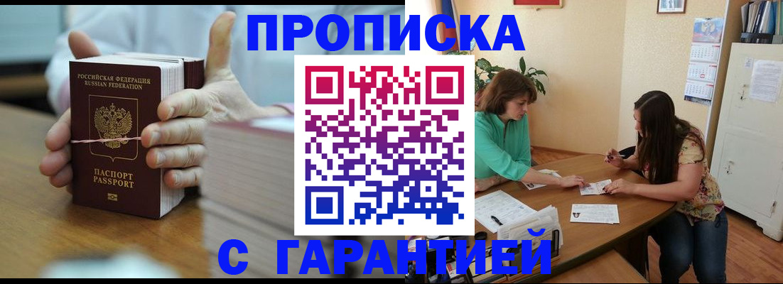 временная регистрация для школы в Ачинске
