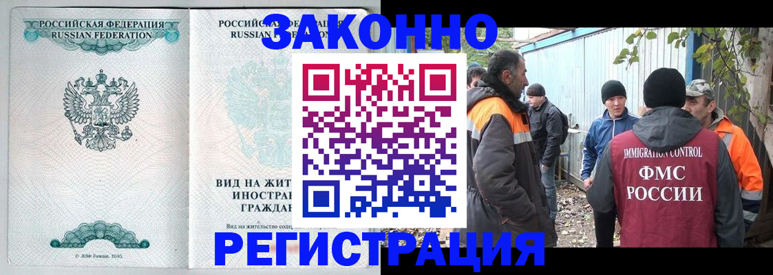 прописка 2025 в Ачинске