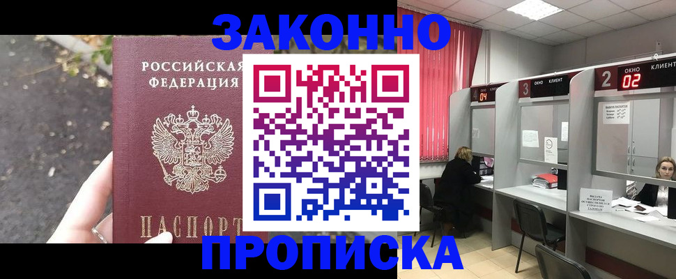 где прописаться в Ачинске