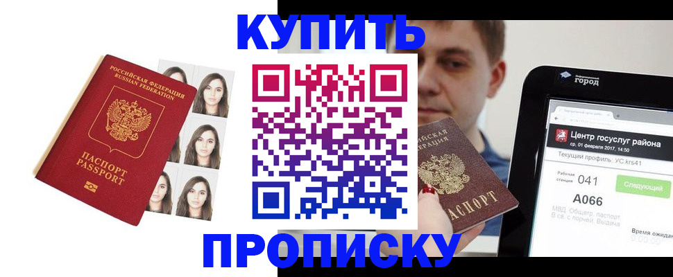прописка иностранных граждан в Ачинске