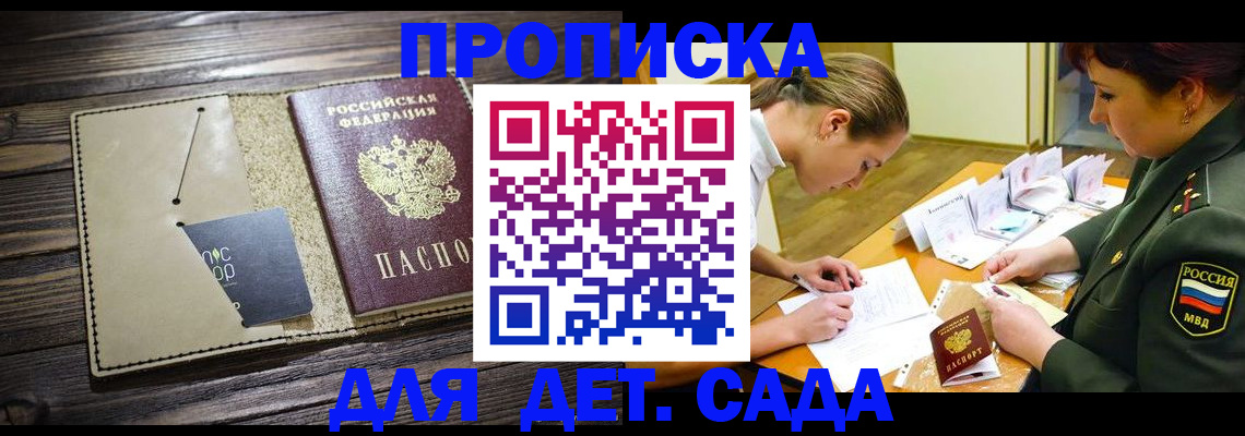 временная регистрация для всех в Ачинске