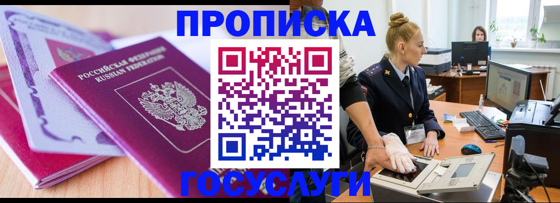 где прописаться в Ачинске