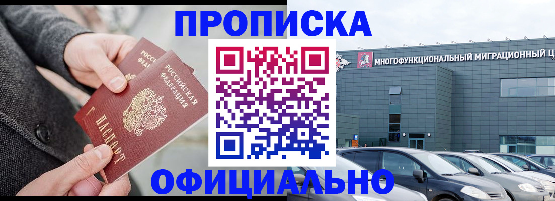 прописка гарантия в Ачинске