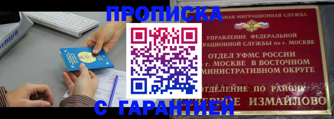 временная регистрация 2025 в Ачинске